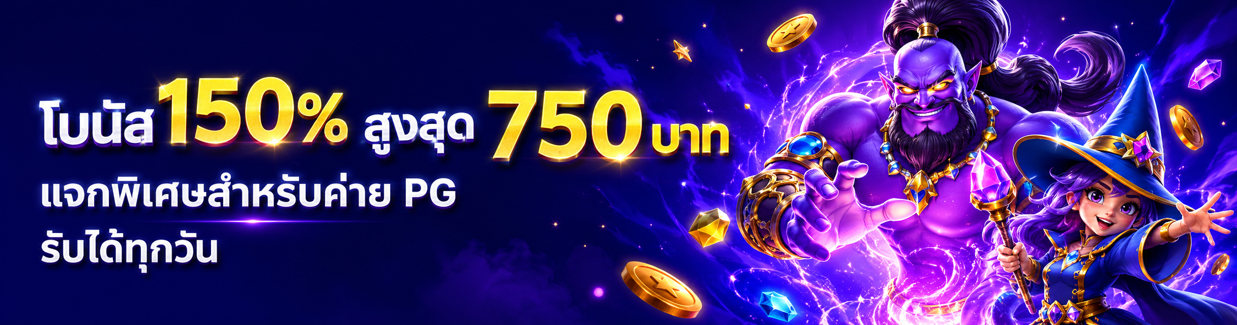 โบนัส 750